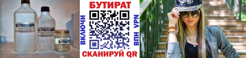 Бутират бутандиол  кракен зеркало  darknet Telegram  Данилов 